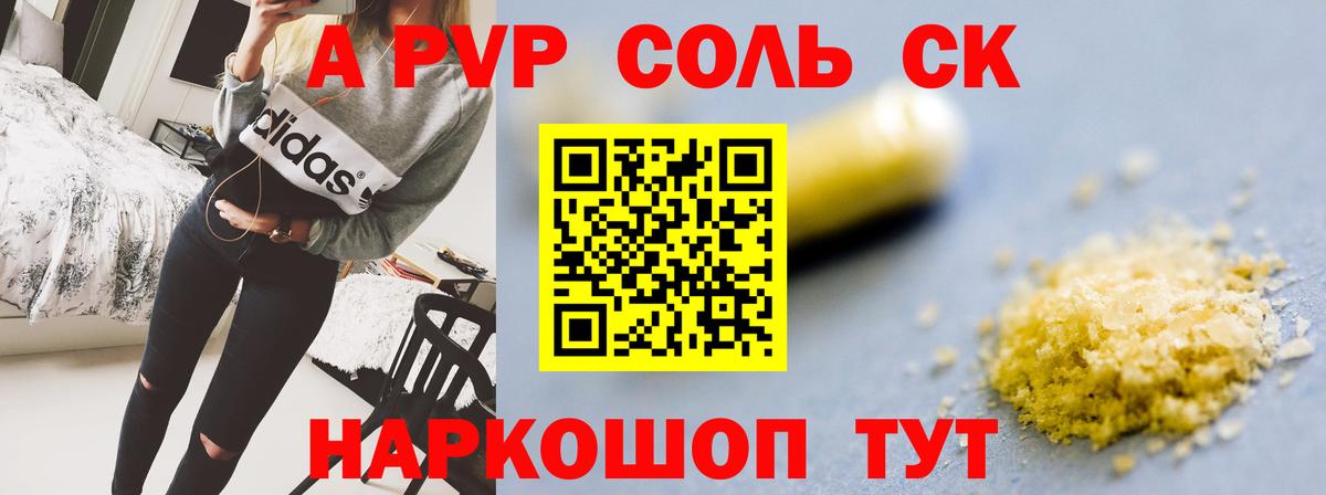 Гурьевск  А ПВП СК  APVP  Вход с VPN  A-PVP Crystall  Alpha-PVP VHQ 