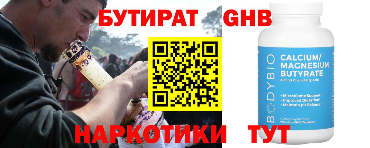 Гурьевск  БУТИРАТ буратино  Вход с VPN 
