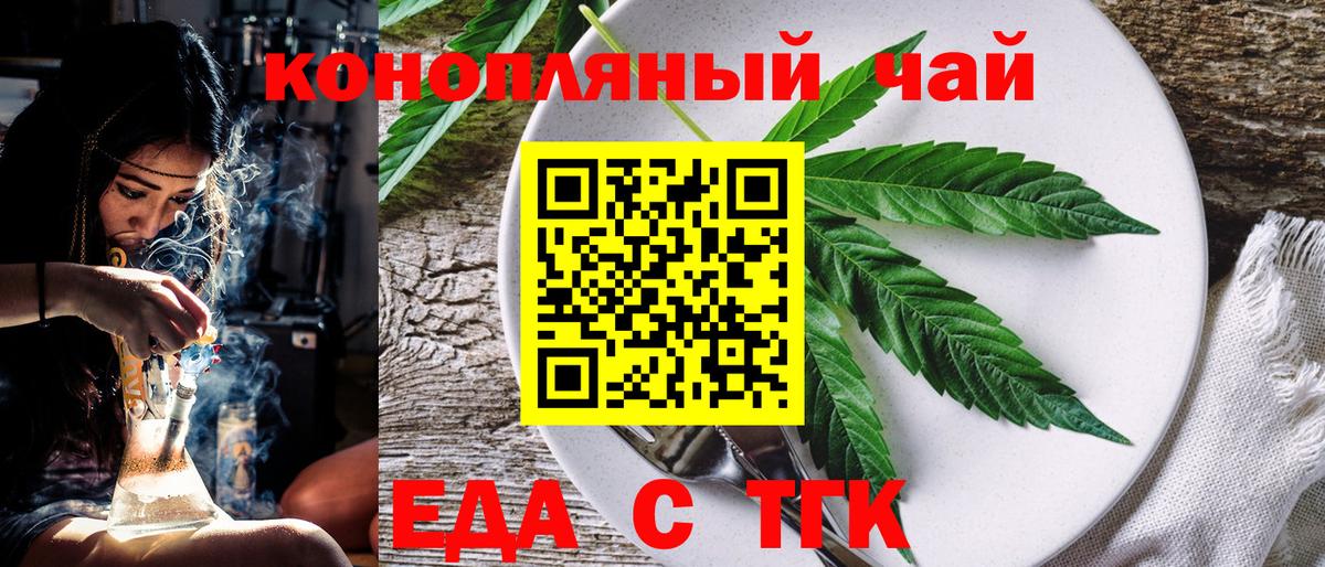 Еда ТГК конопля Гурьевск