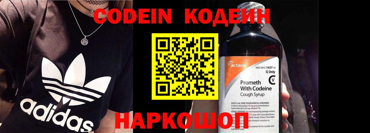 Codein Purple Drank  Кодеиновый сироп Lean напиток Lean (лин)  Гурьевск  Вход с VPN 