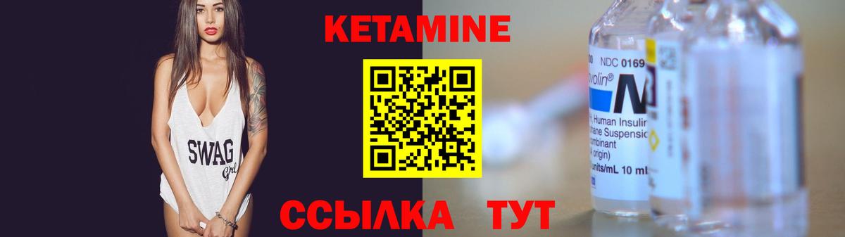 Кетамин ketamine Гурьевск
