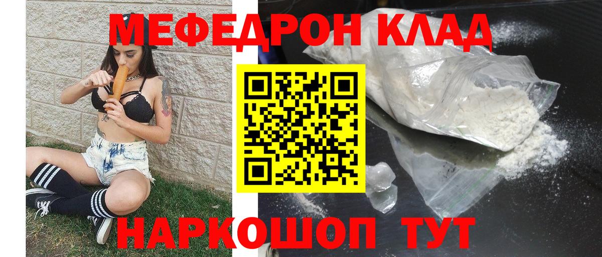 МЕФ  Меф VHQ  МЕФ VHQ  Вход с VPN  Гурьевск  МЯУ-МЯУ 