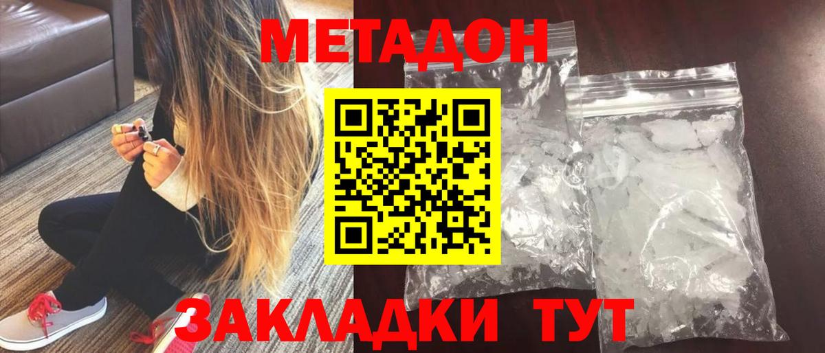 Гурьевск  МЕТАДОН кристалл  Вход с VPN  Метадон кристалл 