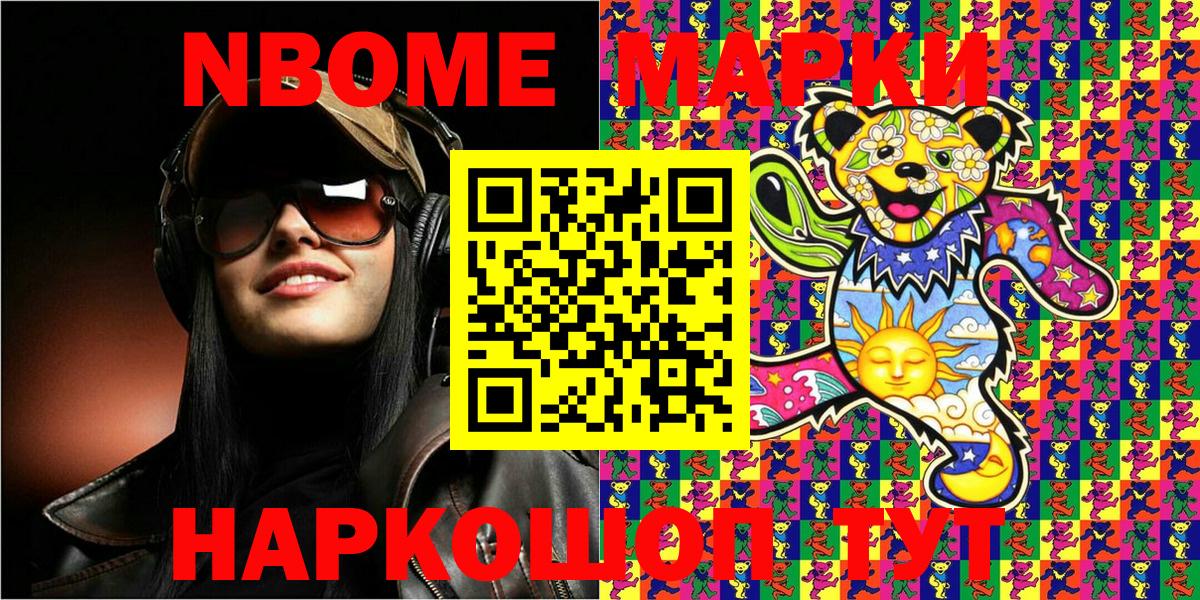 Марки 25I-NBOMe 1,8мг  Вход с VPN  Гурьевск 